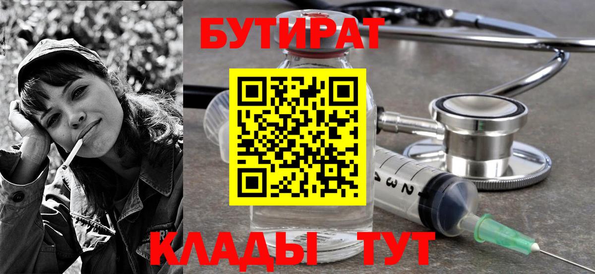 БУТИРАТ бутик  Вход с VPN  Аргун 