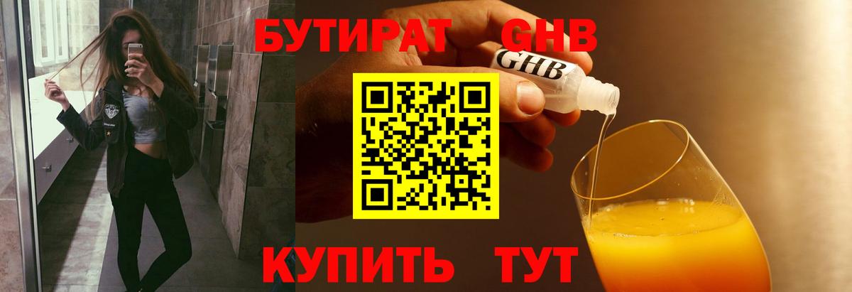 Бутират вода Аргун