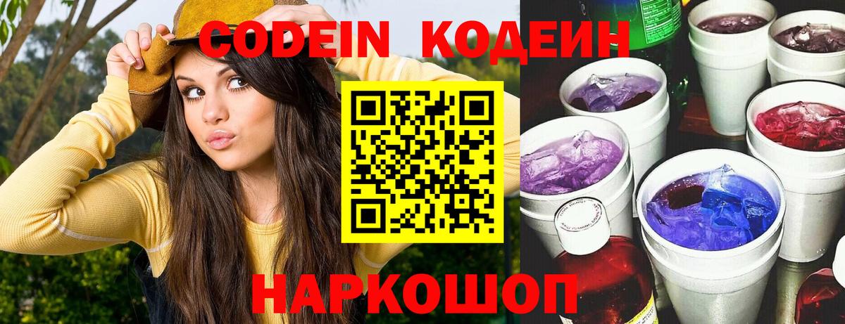 Кодеин напиток Lean (лин)  Вход с VPN  Codein напиток Lean (лин)  Аргун 