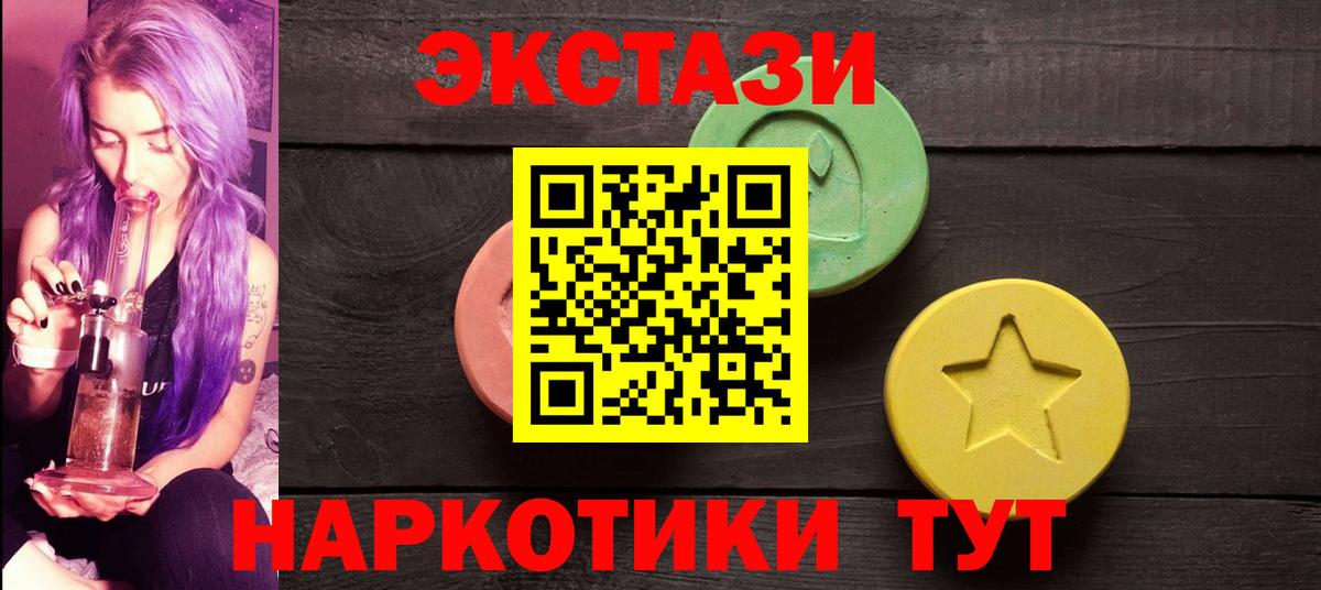 Ecstasy 250 мг Аргун