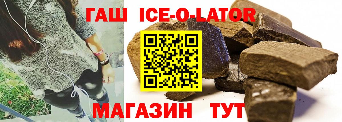 Аргун  Гашиш Ice-O-Lator  Гашиш Изолятор  Вход с VPN 