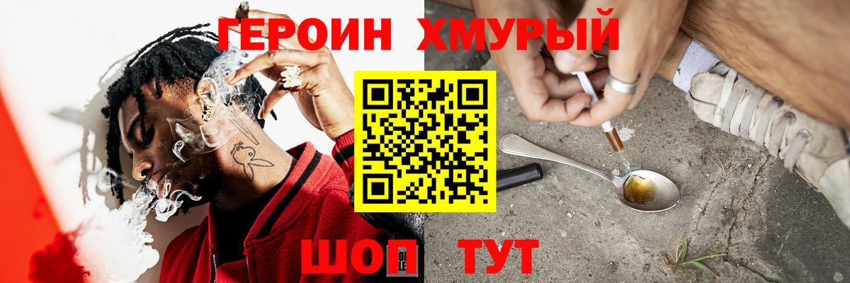 ГЕРОИН Heroin  Вход с VPN  Героин  Аргун 