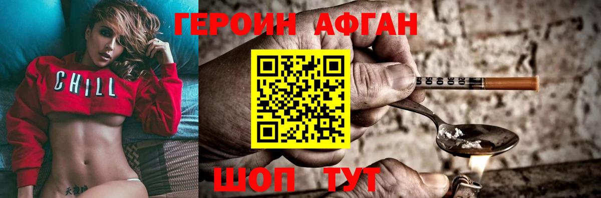 ГЕРОИН Heroin Аргун