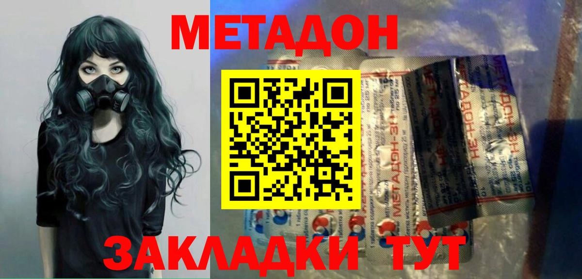 МЕТАДОН мёд  Метадон methadone  Вход с VPN  Аргун 