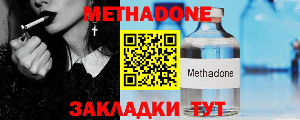 Метадон VHQ  Метадон methadone  Аргун 