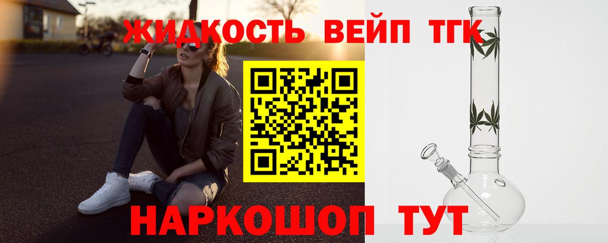 ТГК вейп Аргун